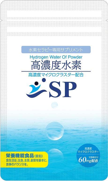 高濃度水素サプリ5袋(50日分) 顆粒タイプ　マイクロクラスター　亜鉛配合 水素セラピー専用サプリメント - 株式会社Ai（アイ） - 愛知県